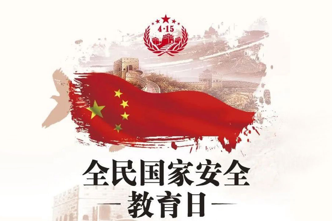 桂林礦(kuang)機開展(zhan)“全民國(guo)家安全(quan)教育日(ri)”活動