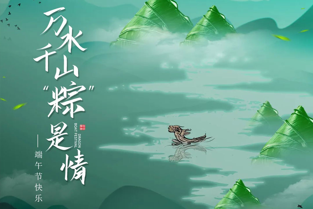 桂林(lin)礦機與(yu)您一起(qi)“粽”享端(duan)午