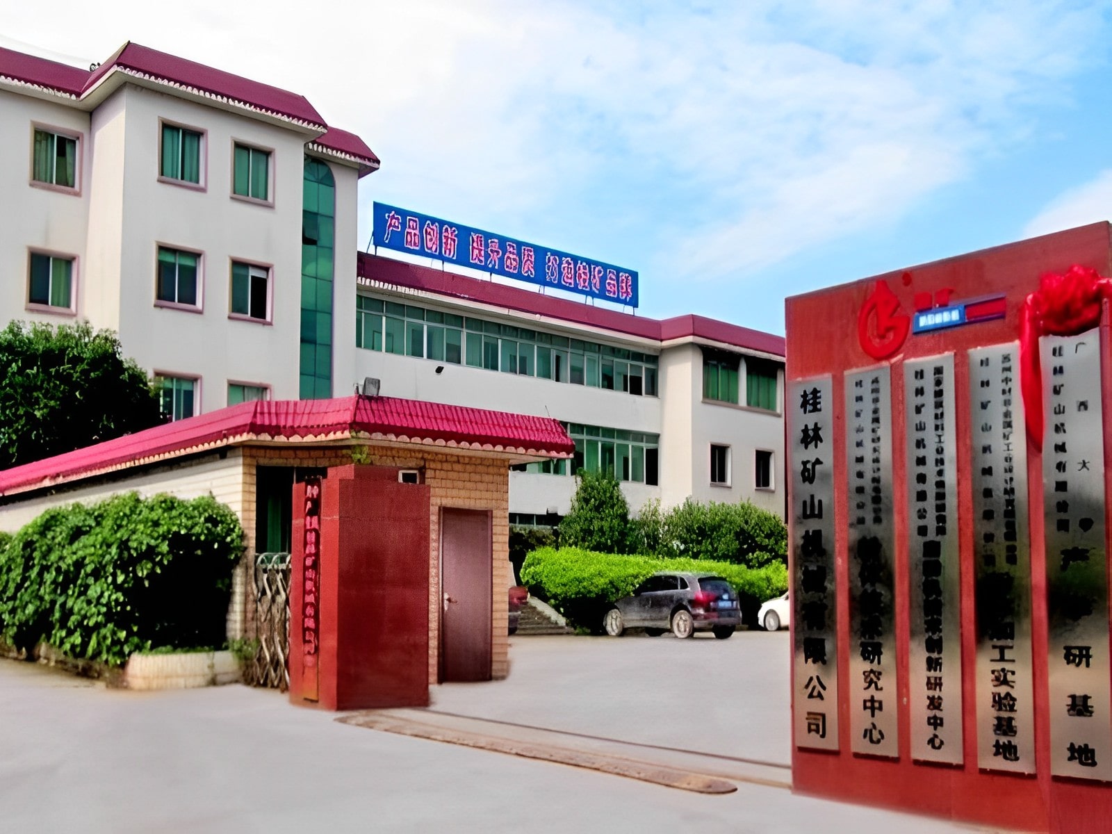 2013年(nian)國企改制(zhi)民企：桂林(lin)礦山機械(xie)有限公司(si)