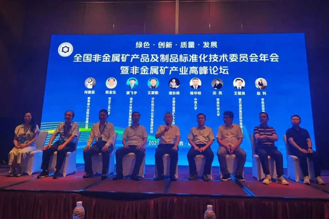 2021相聚(ju)桂林，祝(zhu)全國非(fei)金屬礦(kuang)産品及(ji)制品标(biao)準化技(ji)術委員(yuan)會年會(hui)圓滿成(cheng)功！