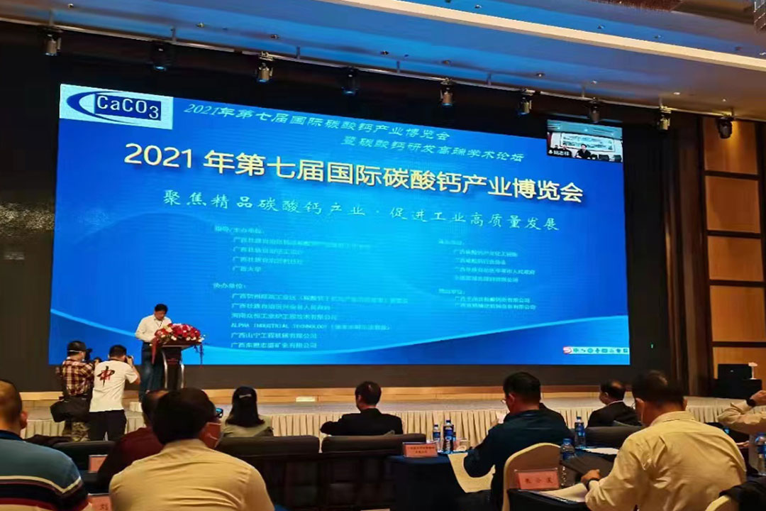 桂(gui)林礦機與(yu)您相約2021年(nian)第七屆國(guo)際碳酸鈣(gai)産業博覽(lan)會