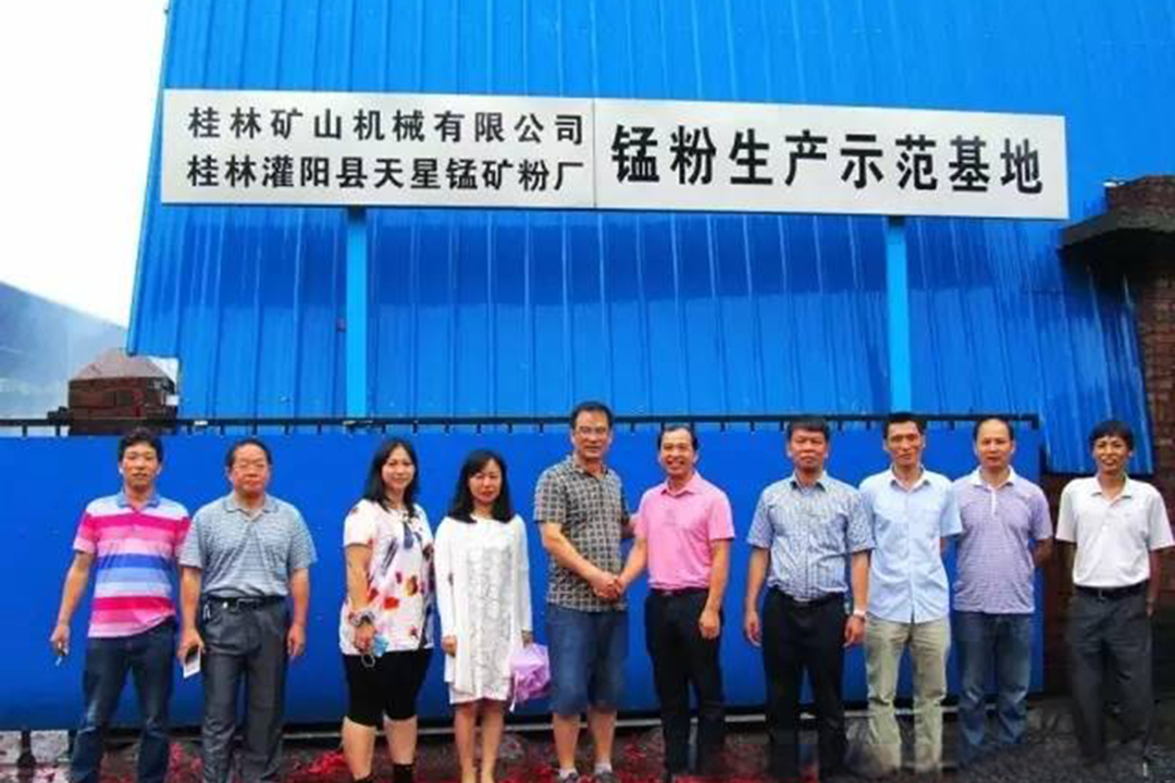 桂林礦(kuang)機與桂(gui)林灌陽(yang)縣天星(xing)錳礦粉(fen)廠成立(li)錳粉生(sheng)産示範(fan)基地