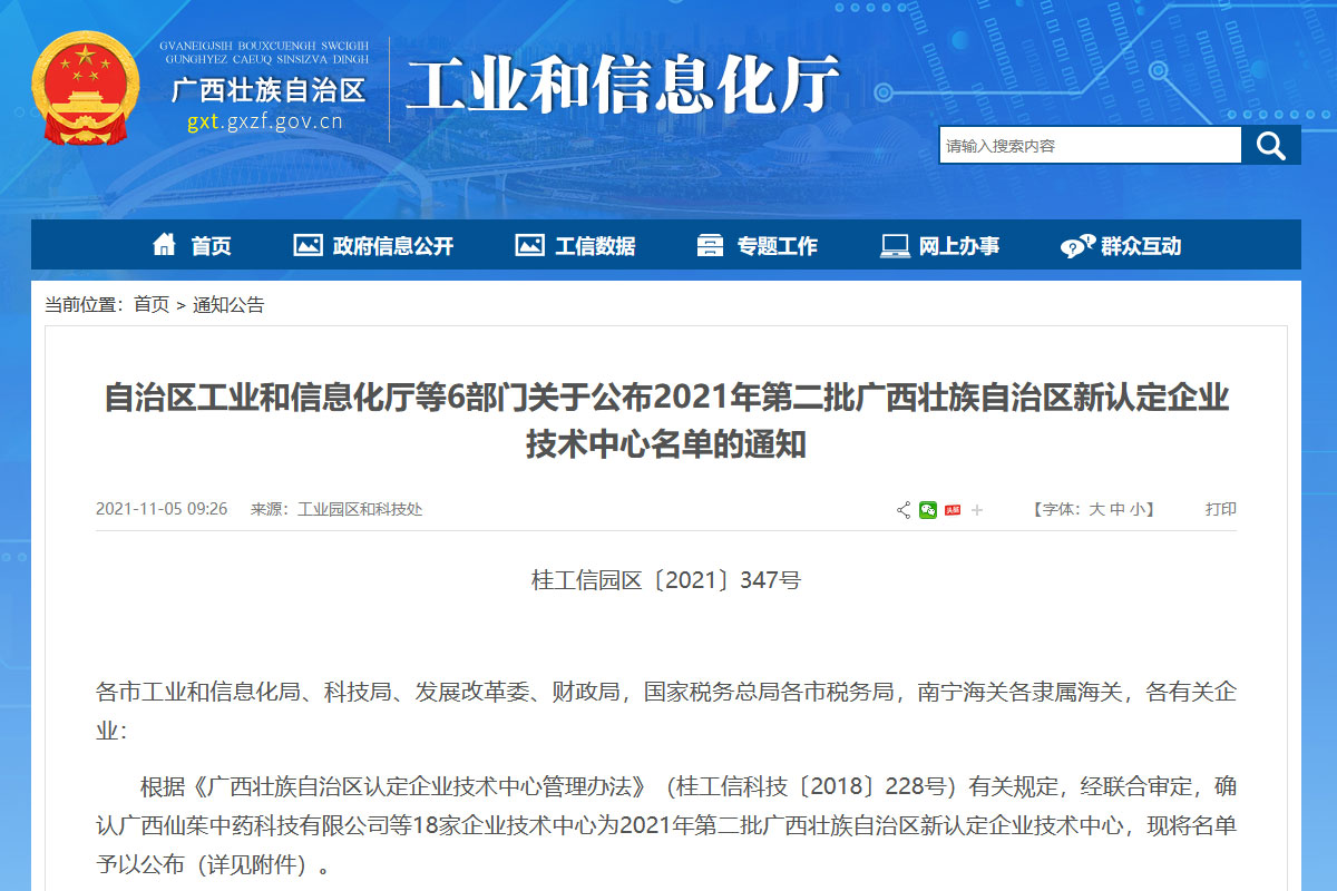 喜(xi)訊！桂林(lin)礦機榮(rong)獲廣西(xi)壯族自(zi)治區企(qi)業技術(shu)中心認(ren)定