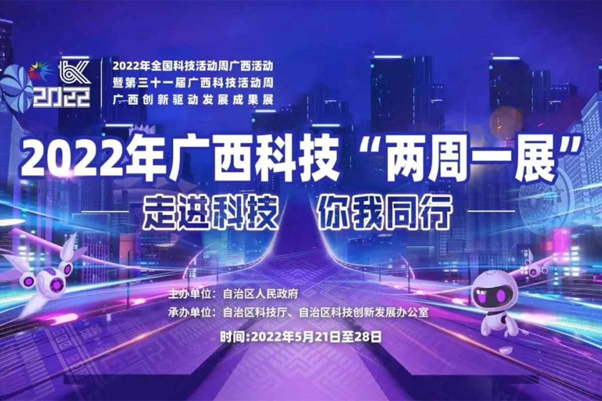 桂林(lin)礦機誠摯(zhi)邀您參觀(guan)廣西創新(xin)驅動發展(zhan)成果雲上(shang)展廳