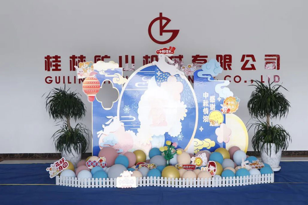 桂(gui)林礦機(ji)舉辦“中(zhong)秋情濃(nong)意更濃(nong)”主題活(huo)動