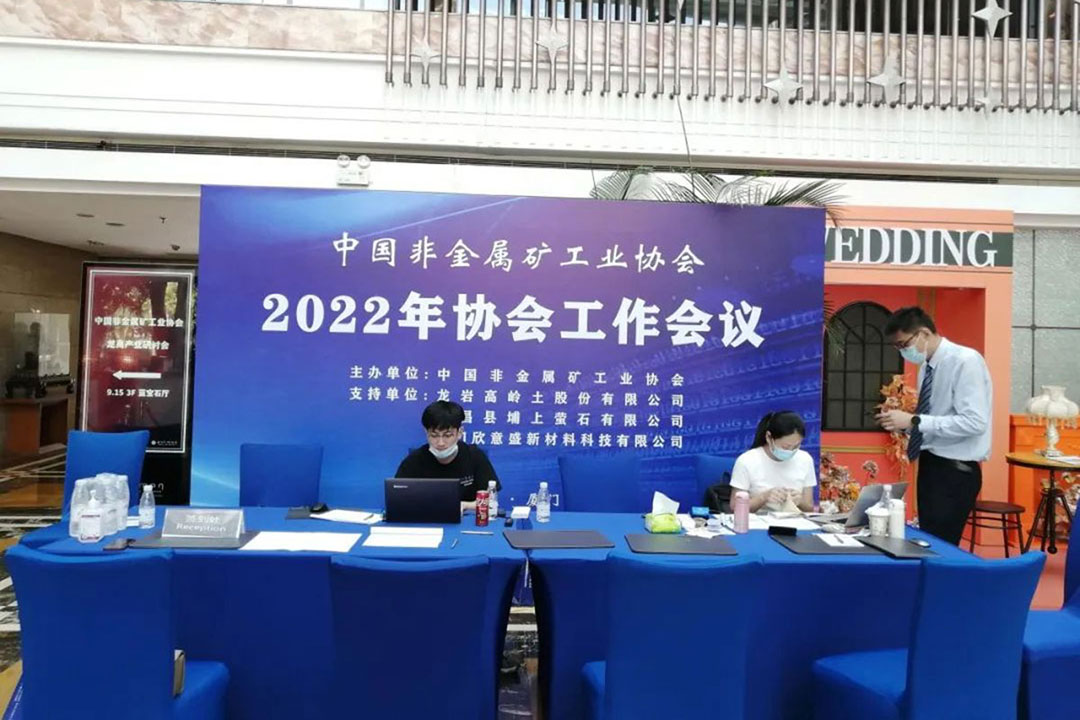 桂(gui)林礦機應(ying)邀出席中(zhong)國非金屬(shu)礦工業協(xie)會七屆一(yi)次理事會(hui)會議