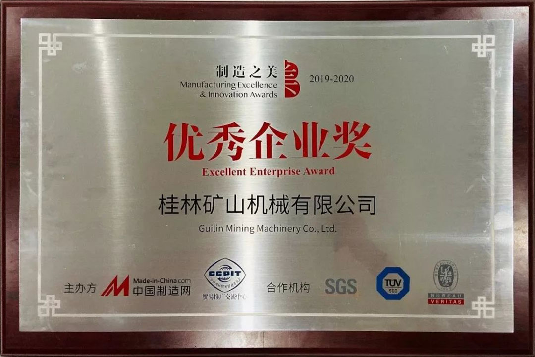 桂林(lin)礦機喜(xi)獲“中國(guo)制造之(zhi)美”優秀(xiu)企業獎(jiang)
