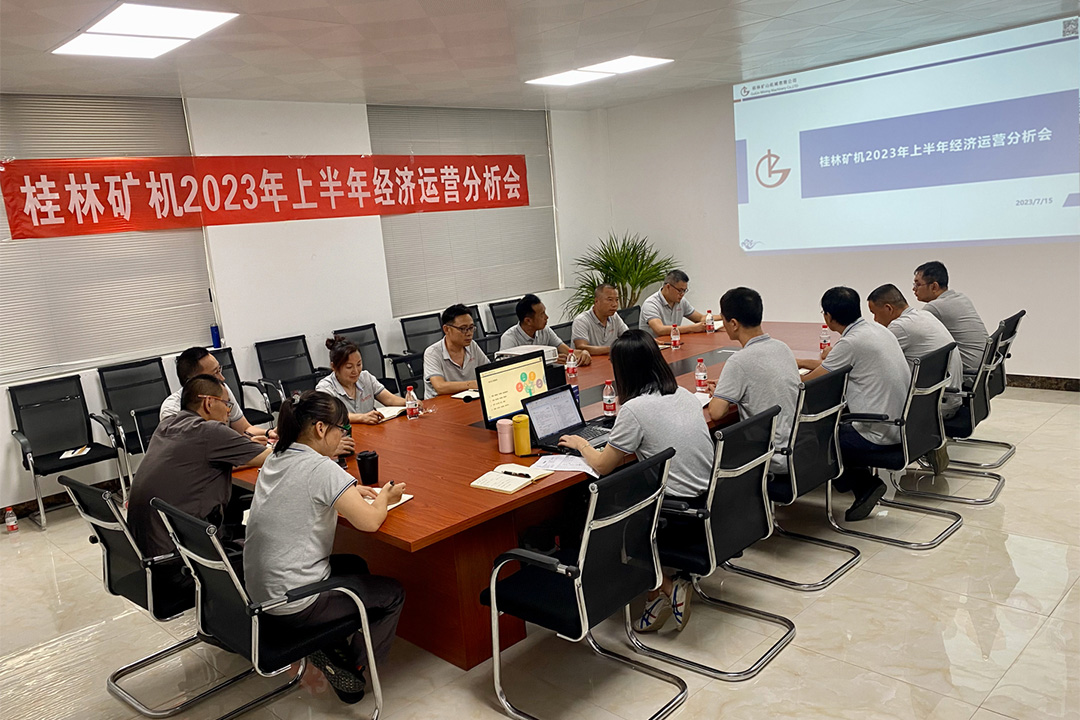 桂林(lin)礦機(ji)召開(kai)2023年上(shang)半年(nian)經濟(ji)運營(ying)分析(xi)會