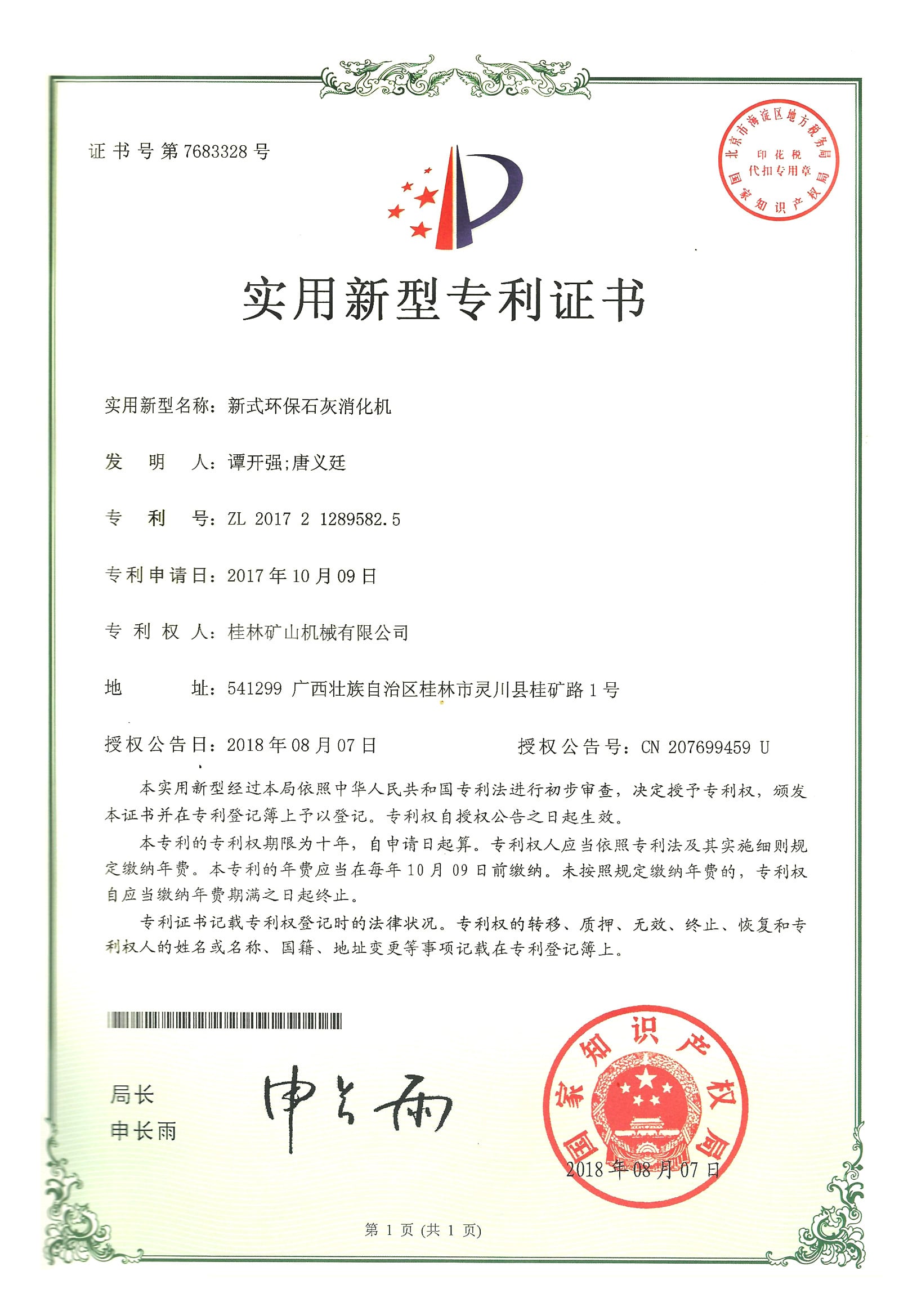 新式(shi)環保石(shi)灰消化(hua)機