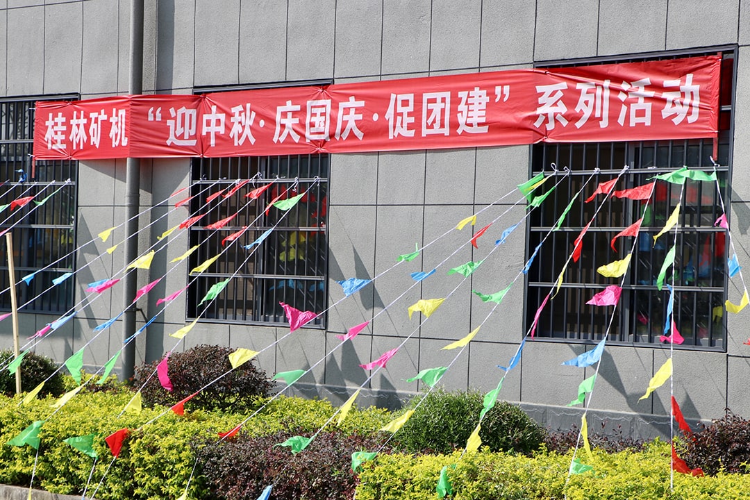 桂林(lin)礦機“迎(ying)中秋·慶(qing)國慶·促(cu)團建”活(huo)動圓滿(man)收官