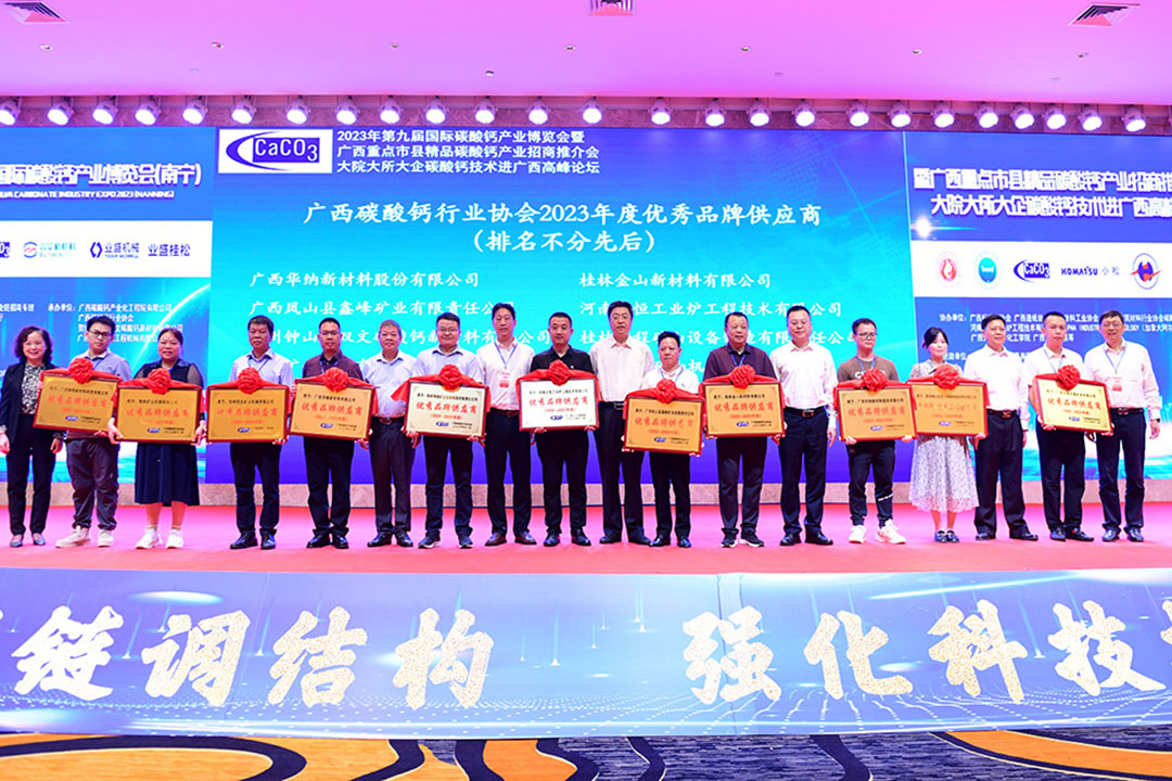 喜(xi)報！桂(gui)林礦(kuang)機喜(xi)獲廣(guang)西碳(tan)酸鈣(gai)行業(ye)協會(hui)“優秀(xiu)會員(yuan)企業(ye)、優秀(xiu)品牌(pai)供應(ying)商”雙(shuang)殊榮(rong)