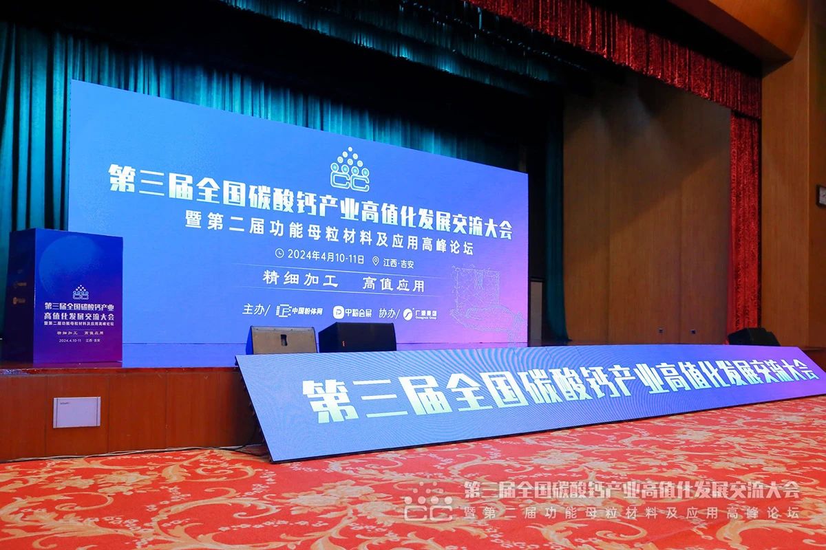 以“鈣(gai)”會友 高值(zhi)應用 | 桂林(lin)礦機亮相(xiang)第三屆全(quan)國碳酸鈣(gai)産業交流(liu)大會