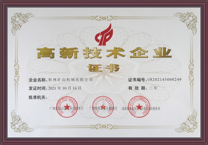 國家高(gao)新技術(shu)企業