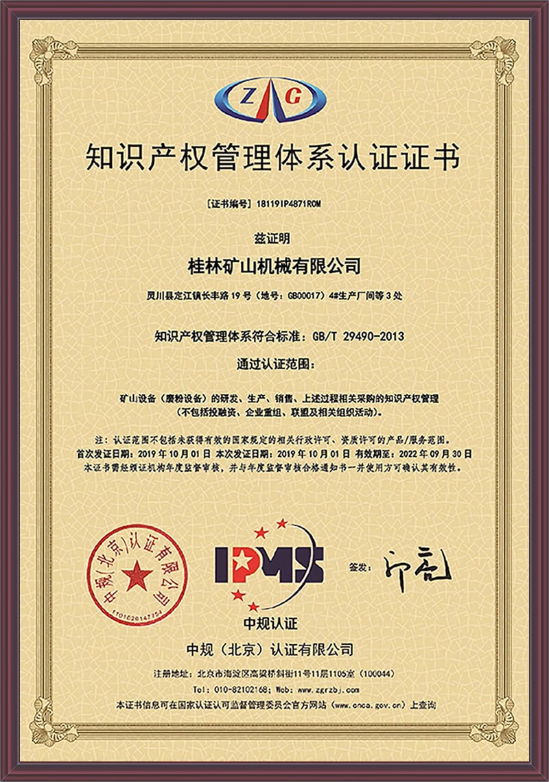 知(zhi)識産權(quan)管理體(ti)系認證(zheng)